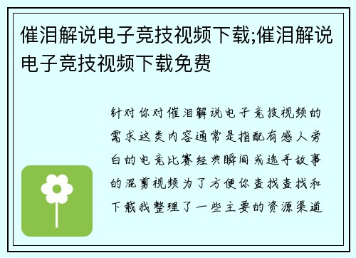 催泪解说电子竞技视频下载;催泪解说电子竞技视频下载免费