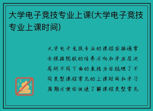 大学电子竞技专业上课(大学电子竞技专业上课时间)