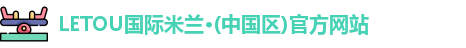 letou国际首页
